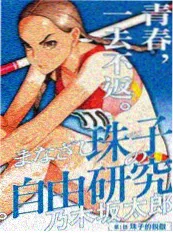 快看影视青春动漫《夏日回声室》封面